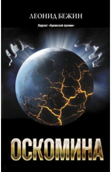 Книга Оскомина на ReadRate.com книга Оскомина