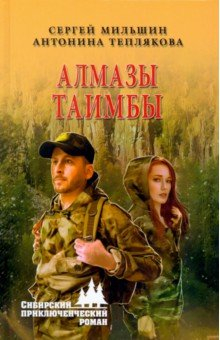 Книга Алмазы Таимбы на ReadRate.com книга Алмазы Таимбы