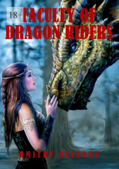 Книга Faculty of Dragon Riders на ReadRate.com книга Faculty of Dragon Riders