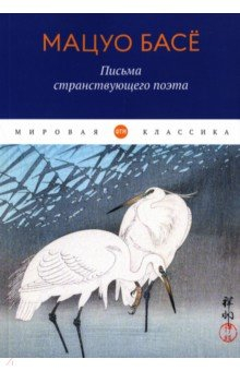 Книга Письма странствующего поэта на ReadRate.com книга Письма странствующего поэта