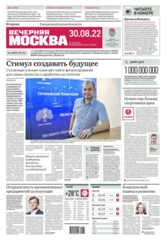 Книга Вечерняя Москва 160-2022 на ReadRate.com книга Вечерняя Москва 160-2022