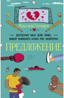 Книга Предложение на ReadRate.com книга Предложение