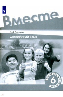 Книга Английский язык. 6 класс. Контрольные задания на ReadRate.com книга Английский язык. 6 класс. Контрольные задания