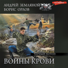 Книга Черный потоп на ReadRate.com книга Черный потоп