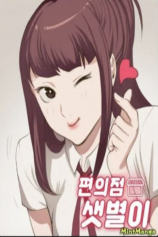 Круглосуточный магазин Сэт Бёль / She’s Too Much for Me №1