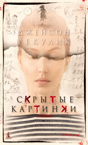 книга Скрытые картинки