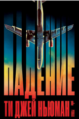 Книга Падение на ReadRate.com книга Падение