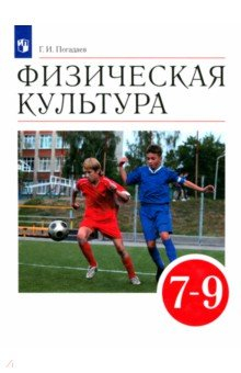Книга Физическая культура. 7-9 классы. Учебник на ReadRate.com книга Физическая культура. 7-9 классы. Учебник