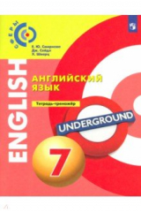 книга Английский язык. 7 класс. Тетрадь-тренажер