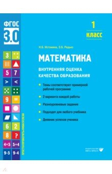Книга Математика. 1 класс. Учебное пособие на ReadRate.com книга Математика. 1 класс. Учебное пособие