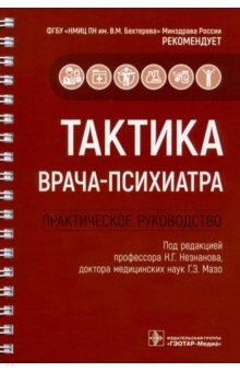 Тактика врача оториноларинголога практическое руководство