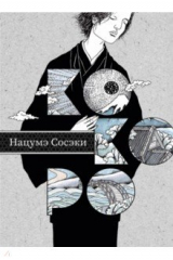 книга Кокоро