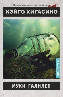Книга Муки Галилея на ReadRate.com книга Муки Галилея