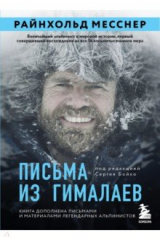 Книга Письма из Гималаев на ReadRate.com Письма из Гималаев