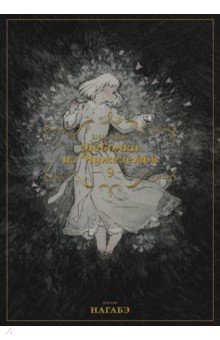 Книга Девочка из Чужеземья. Том 9 на ReadRate.com книга Девочка из Чужеземья. Том 9