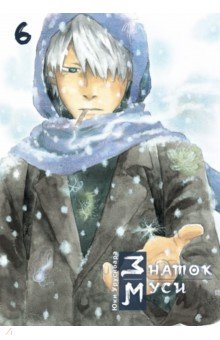 Книга Знаток муси. Том 6 на ReadRate.com книга Знаток муси. Том 6