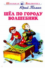 книга Шел по городу волшебник