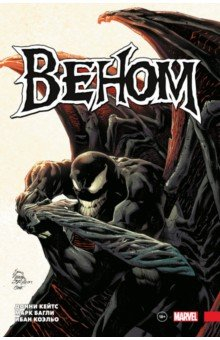 Книга Веном. Полное собрание. Том 2 на ReadRate.com книга Веном. Полное собрание. Том 2