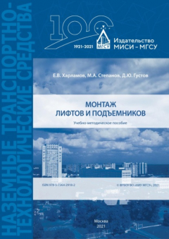 Книга Монтаж лифтов и подъемников на ReadRate.com книга Монтаж лифтов и подъемников