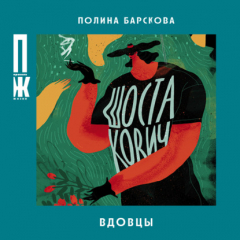 Книга Вдовцы на ReadRate.com книга Вдовцы