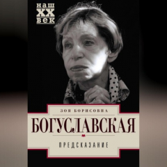 Книга Предсказание на ReadRate.com книга Предсказание