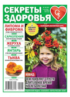 Книга Секреты Здоровья 18-2022 на ReadRate.com книга Секреты Здоровья 18-2022