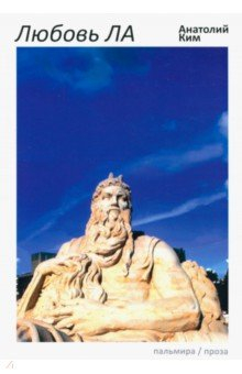 Книга Любовь ЛА на ReadRate.com книга Любовь ЛА