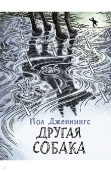 Книга Другая собака. Книга 3 на ReadRate.com книга Другая собака. Книга 3