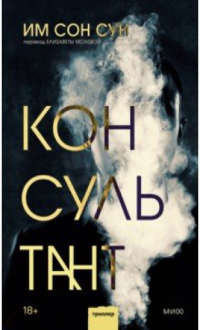 Книга Консультант на ReadRate.com книга Консультант