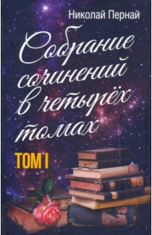 Книга Собрание сочинений в четырех томах. Том 1 на ReadRate.com книга Собрание сочинений в четырех томах. Том 1