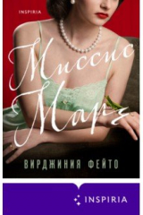 книга Миссис Марч