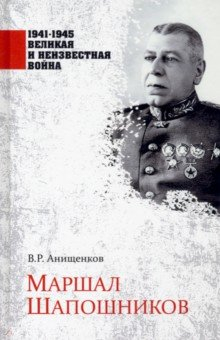 Книга Маршал Шапошников на ReadRate.com книга Маршал Шапошников