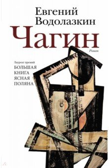 Книга Чагин на ReadRate.com книга Чагин