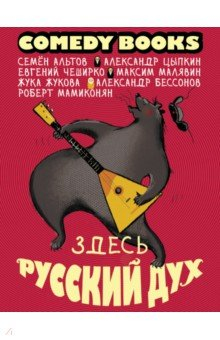 Книга Здесь русский дух на ReadRate.com книга Здесь русский дух