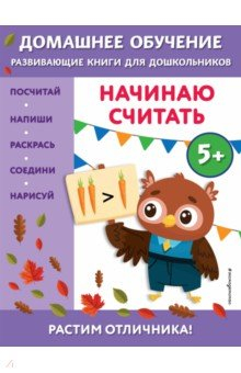 Книга Начинаю считать. Для детей от 5 лет на ReadRate.com книга Начинаю считать. Для детей от 5 лет