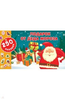 Книга Подарок от Деда Мороза на ReadRate.com книга Подарок от Деда Мороза