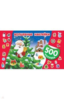 Книга Волшебные наклейки на ReadRate.com книга Волшебные наклейки