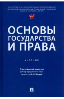 Книга Основы государства и права. Учебник на ReadRate.com книга Основы государства и права. Учебник