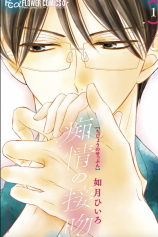 Книга The Kiss of Blind Love / Chijo no Kiss / Поцелуй слепой любви на ReadRate.com The Kiss of Blind Love / Chijo no Kiss / Поцелуй слепой любви №1