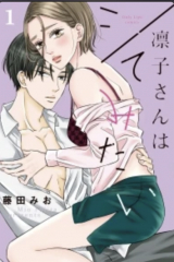 книга Rinko-san wa Shite Mitai / Ринко хочет попробовать