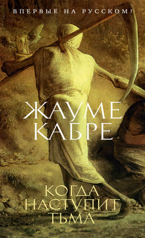 Книга Когда наступит тьма на ReadRate.com книга Когда наступит тьма