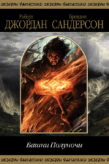 Книга Башни Полуночи на ReadRate.com книга Башни Полуночи