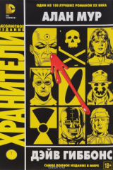 книга Хранители