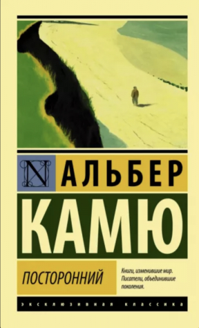 Книга Посторонний на ReadRate.com книга Посторонний