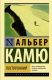 Книга Посторонний на ReadRate.com книга Посторонний