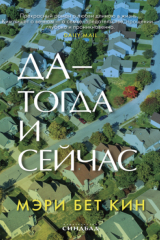 Книга Да — тогда и сейчас на ReadRate.com книга Да — тогда и сейчас