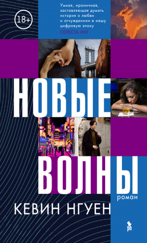Книга Новые волны на ReadRate.com книга Новые волны