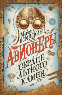 Книга Сердце лётного камня на ReadRate.com книга Сердце лётного камня
