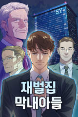 Книга Младший сын конгломерата (манхва)/ Youngest son of a conglomerate (manhwa) на ReadRate.com книга Младший сын конгломерата (манхва)/ Youngest son of a conglomerate (manhwa)