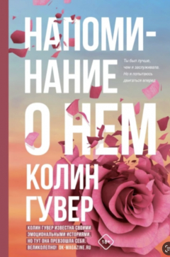 Книга Напоминание о нём на ReadRate.com книга Напоминание о нём